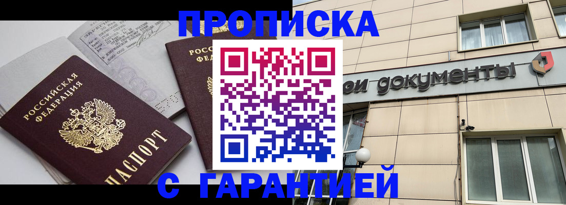 прописка законно в Тамбовской области